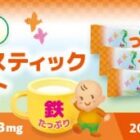 フォローアップミルク「つよいこ」お試しスティック