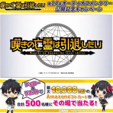 最大10,000円分のAmazonギフトカードがその場で当たるキャンペーン
