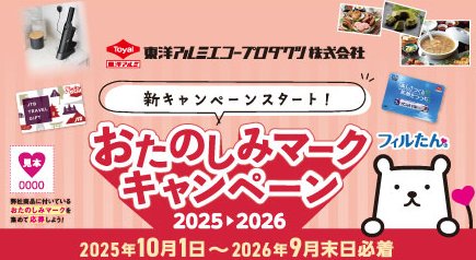 5万円分の旅行券やハンディクリーナーなども当たる豪華ハガキ懸賞