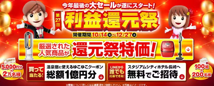 温泉宿券に使えるクーポンが2万名様に当たるジャパネットの豪華クローズドキャンペーン