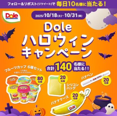 フルーツカップやオリジナルグッズが当たる毎日応募Xキャンペーン