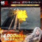 総額730,000円分の賞品がその場で当たる豪華Xキャンペーン