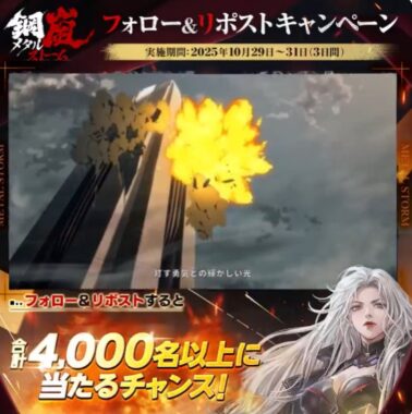 総額730,000円分の賞品がその場で当たる豪華Xキャンペーン