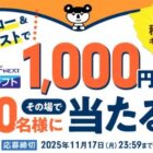 図書カードネットギフト 1,000円分