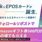 Amazonギフトカード 500円分