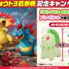 ポケモンのグッズやホロウェアがその場で当たるXキャンペーン