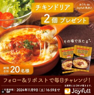 その場でチキンドリア2個セットが当たるXキャンペーン