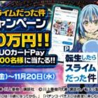 毎日100名様にQUOカードPayが当たる大量当選X懸賞