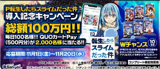 毎日100名様にQUOカードPayが当たる大量当選X懸賞