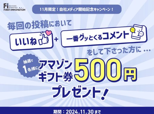 Amazonギフト券500円分が毎回1名様に当たるXキャンペーン