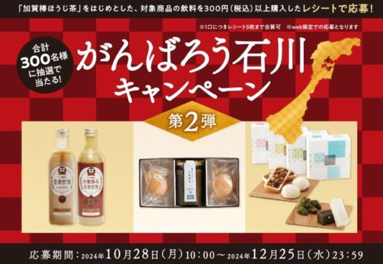 甘酒セットやスイーツなどが当たる、ポッカサッポロのレシートキャンペーン