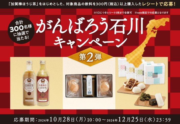 甘酒セットやスイーツなどが当たる、ポッカサッポロのレシートキャンペーン