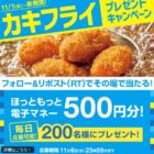 ほっともっと電子マネー 500円分