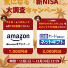 Amazonギフトカード 1,000円分