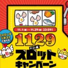 UCギフトカード 最大29,000円分