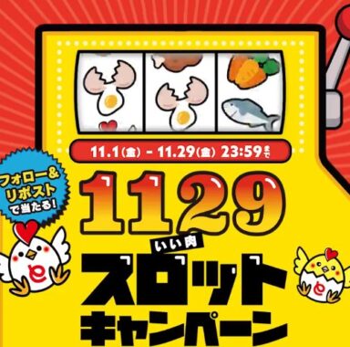 最大29,000円分のUCギフトカードがその場で当たるXキャンペーン