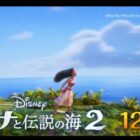 ディズニー映画「モアナと伝説の海2」ジャパンプレミア招待券が当たる豪華懸賞