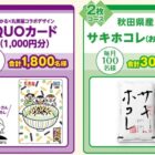 毎月抽選！Wチャンスもアリ！QUOカードやお米が当たる丸美屋のハガキ懸賞