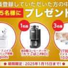 Air Pods / 全自動コーヒーメーカー / JTB旅行券 10,000円分