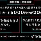 5,000円分のAmazonギフトカードが当たる毎日応募Xキャンペーン