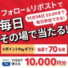 VポイントPay 10,000円分