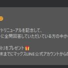 300名様にQUOカードPay3,000円分が当たるLINEアンケートキャンペーン