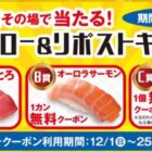 すし銚子丸で使える無料クーポン