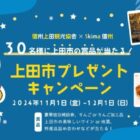 宿泊割引券、美味しいワイン or 地酒、特産品など