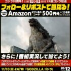 500円分のAmazonギフト券がその場で当たるXキャンペーン