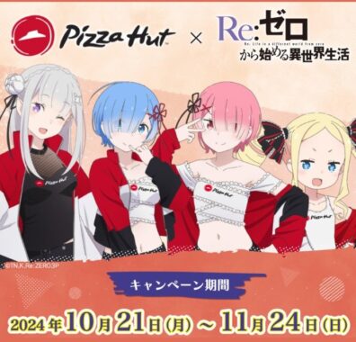 ｢Re:ゼロ｣グッズが当たる、ピザハットのクローズドキャンペーン