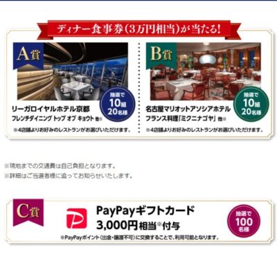 【リカーマウンテン×アサヒビール】ディナー食事券やPayPayが当たる豪華懸賞