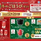 Panasonic 電気圧力鍋 / アラジン グラファイトトースター / BRUNO デイリーケトル / QUOカード 500円分