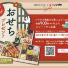 京菜味のむら「桂 和風三段重」 16,000円相当