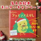 TinkerTale版『ぴよちゃんのクリスマスえほん』モニター