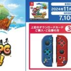 Joy-Con TPUカバーが当たる、ローソン限定クローズド懸賞