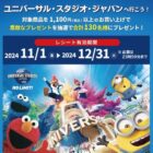 USJ スタジオ・パス