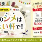 旅行アイテム＆食事券 5,000円分 / 金芽米 約3kg