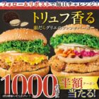 フレッシュネスバーガー 対象商品半額券