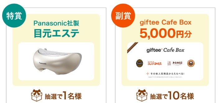 Panasonic目元エステやgifteeが当たる、ユーキャンの受講申し込みキャンペーン