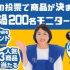 モランボン鍋用スープ 3品