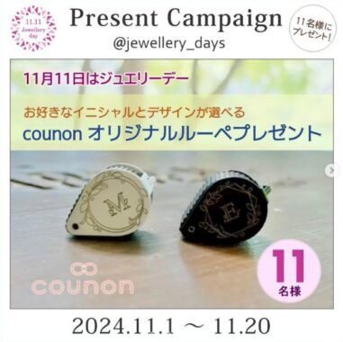 counonのオーダーメイドルーペが当たるInstagramキャンペーン