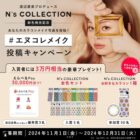 えらべるPay3万円分 / N’s COLLECTION カラーコンタクト全20色セット など