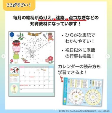 さくらいふちゃん2025年カレンダーが20名様に当たるプレゼントキャンペーン