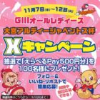 えらべるPay 500円分