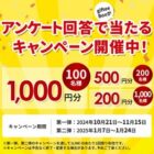 giftee Box 最大1,000円分