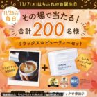 giftee Cafe Box 500円分 ＆ ふれクレンジングバーム