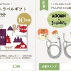 JTB旅行券 3万円分 / MOOMIN×Jagabee 限定グッズ