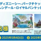 東京ディズニーシー パークチケット+レストラン食事券 他