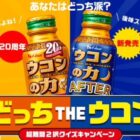 QUOカード 1万円分 / 国産和牛カタログギフト / ウコンの力・ウコンの力AFTER 30本セット