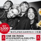 ONE OK ROCKオリジナルタンブラー / アサヒスーパードライ鮮度ギフトカード